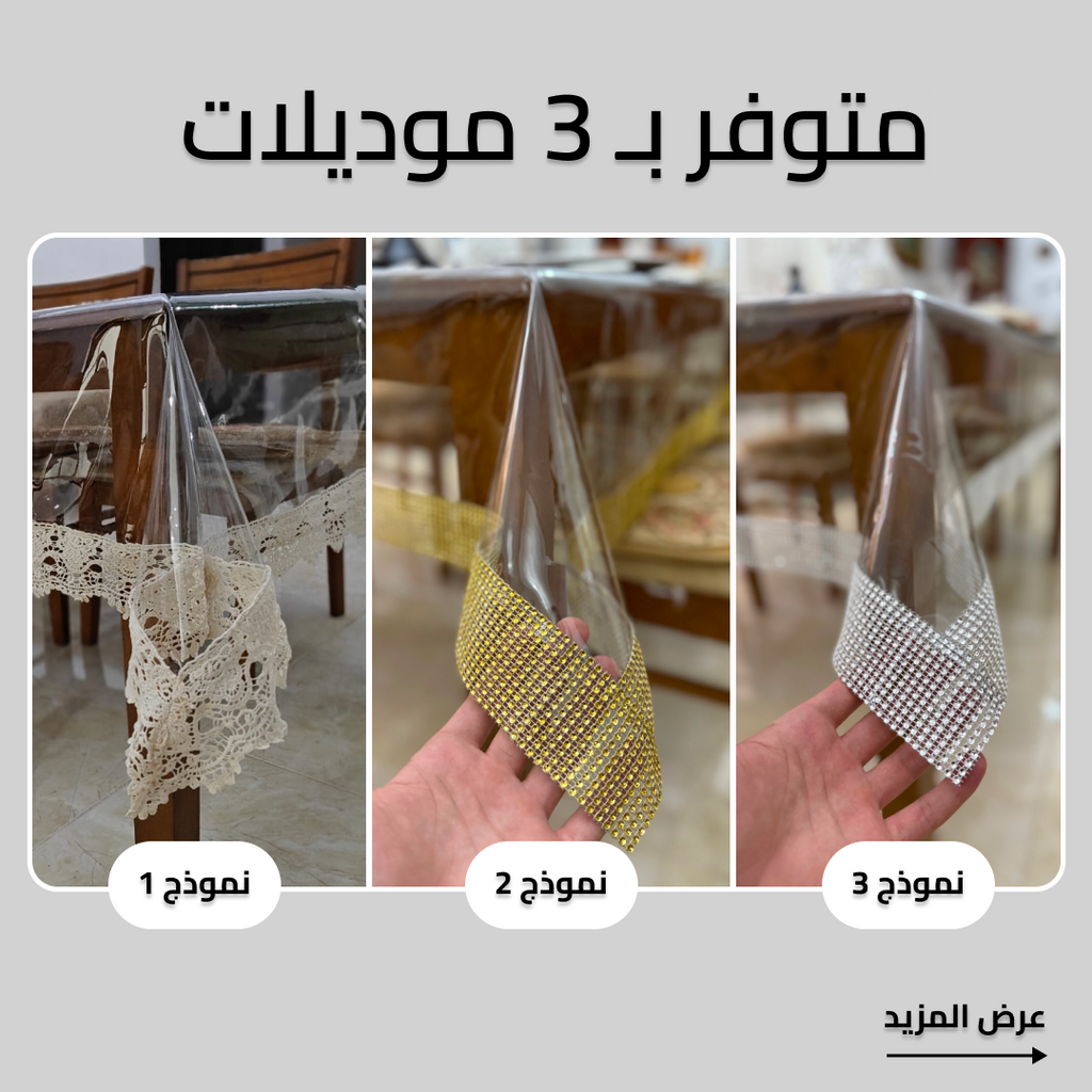 Nappe PVC ديكور بالدانتيل (مستورَد) | متوفر بـ 3 موديلات